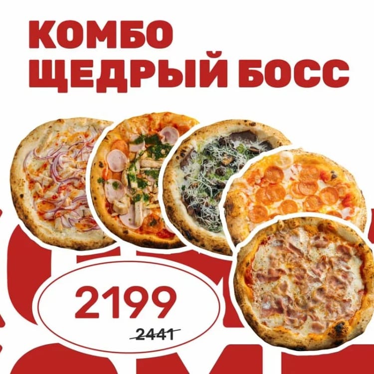 Комбо Щедрый босс
