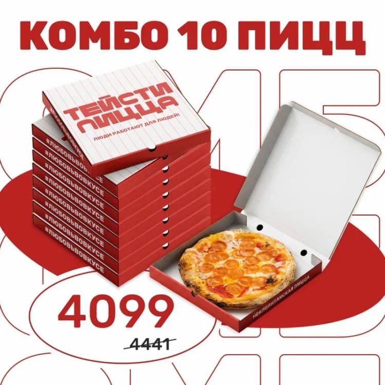 Комбо 10 пицц